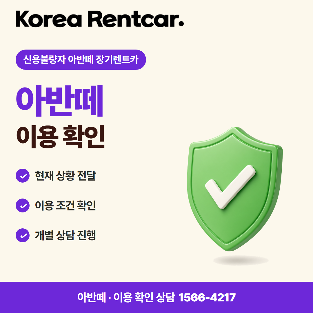 신용불량자 아반떼 장기렌트카 준비 서류 카드뉴스 2